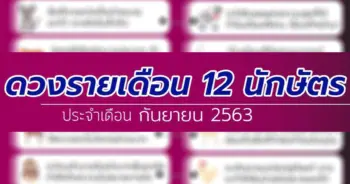 morkrit-monthly-sep-horo