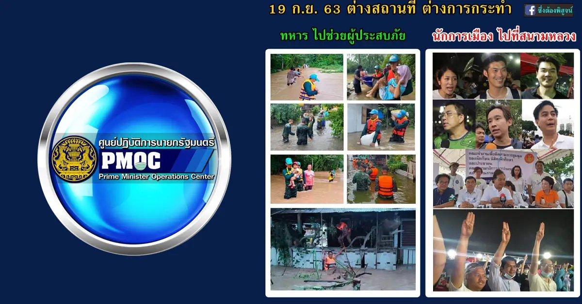 ศูนย์ปฏิบัติการนายกรัฐมนตรี