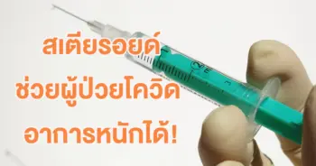 steroids-covid19
