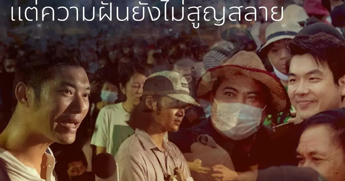 อนาคตใหม่