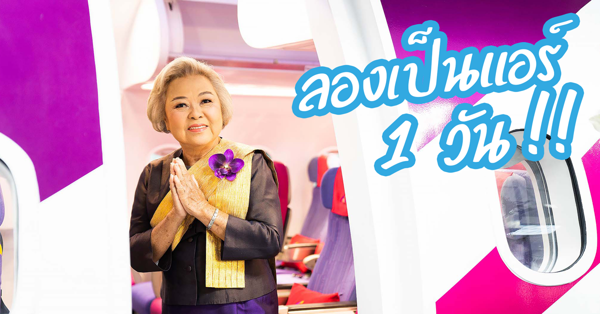 thai-airways-and-tfta-spacial-project