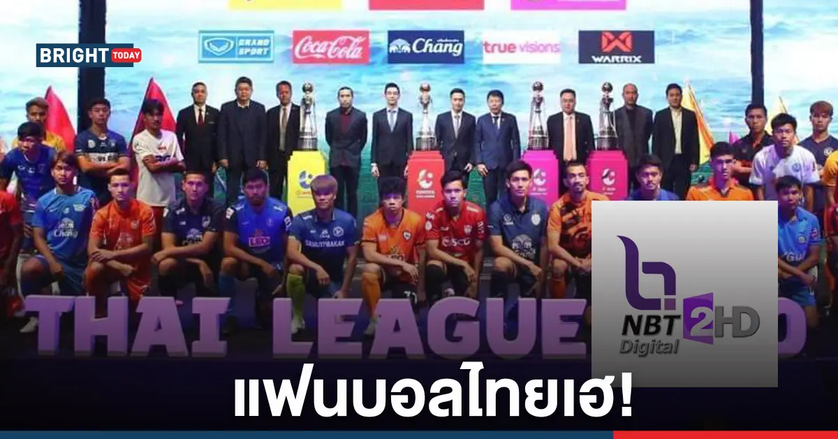 ไทยลีก