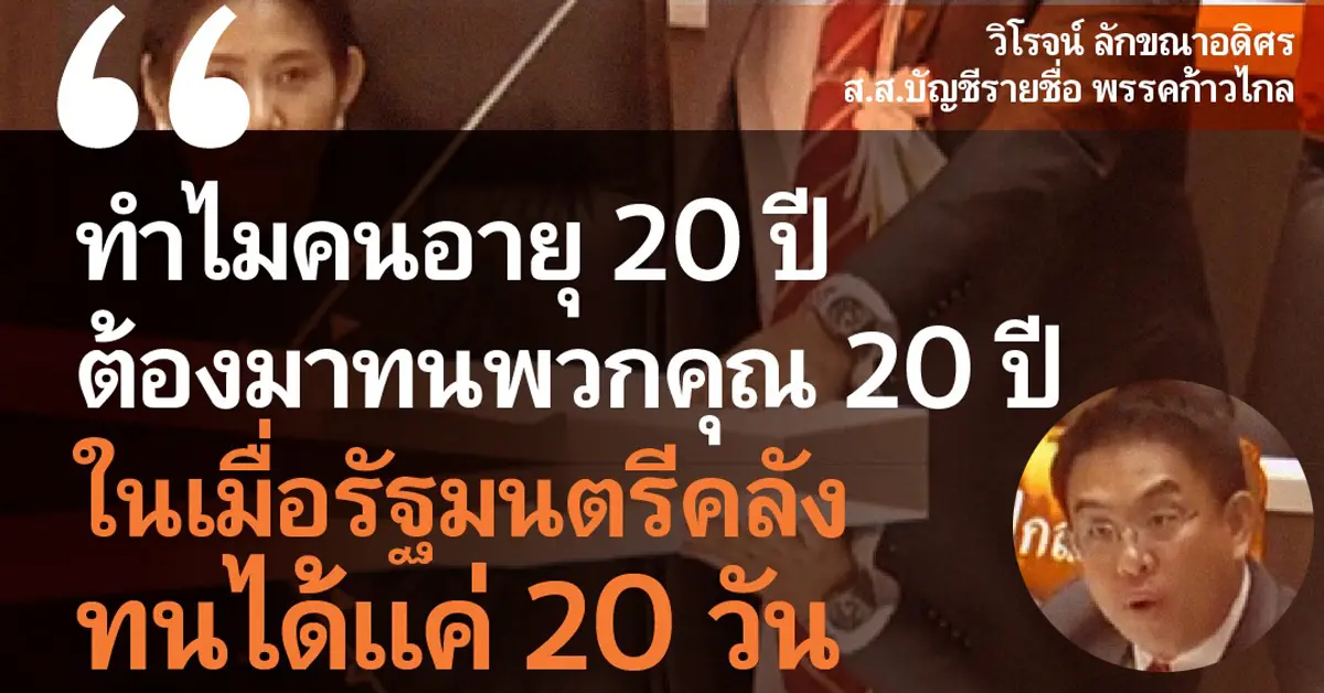 วิโรจน์ ก้าวไกล