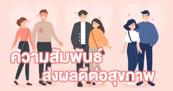 ความสัมพันธุ์