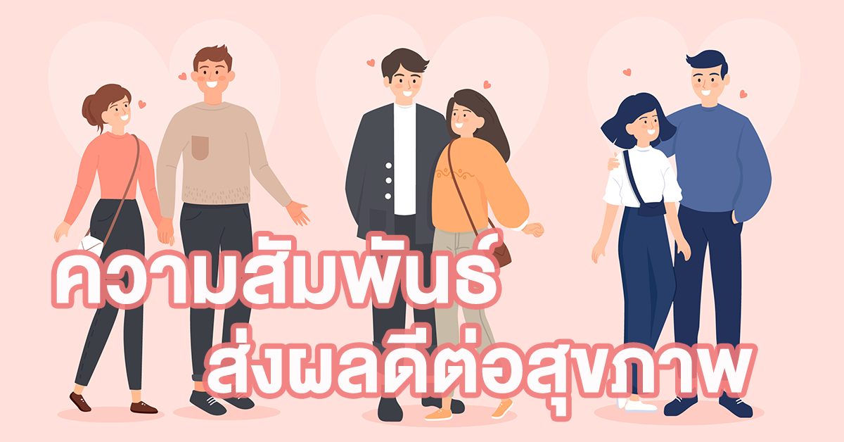 ความสัมพันธุ์