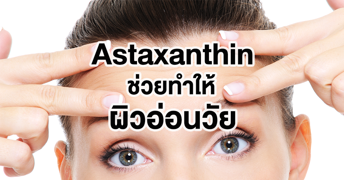 Astaxanthin