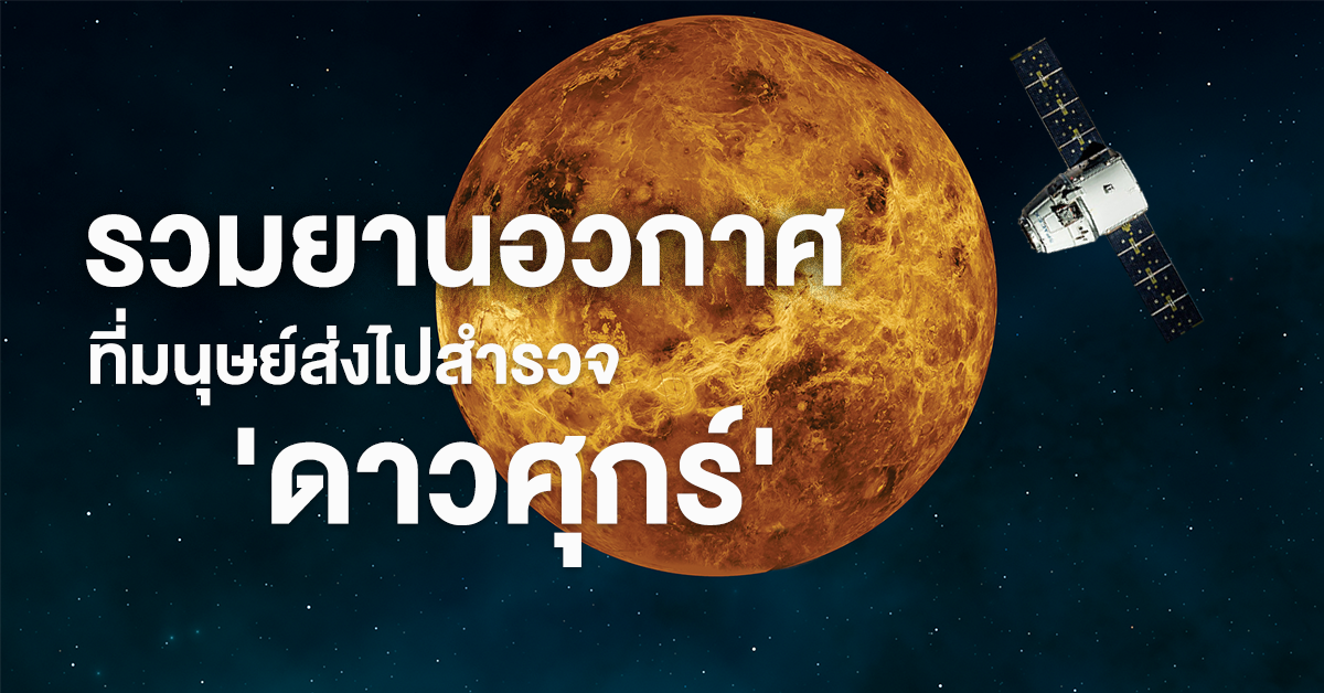 ดาวศุกร์