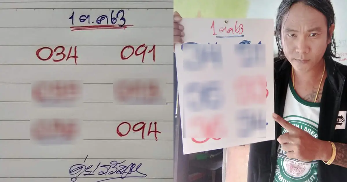 ดุ่ย ภรัญฯ หวย เลขเด็ด 1 ตุลาคม