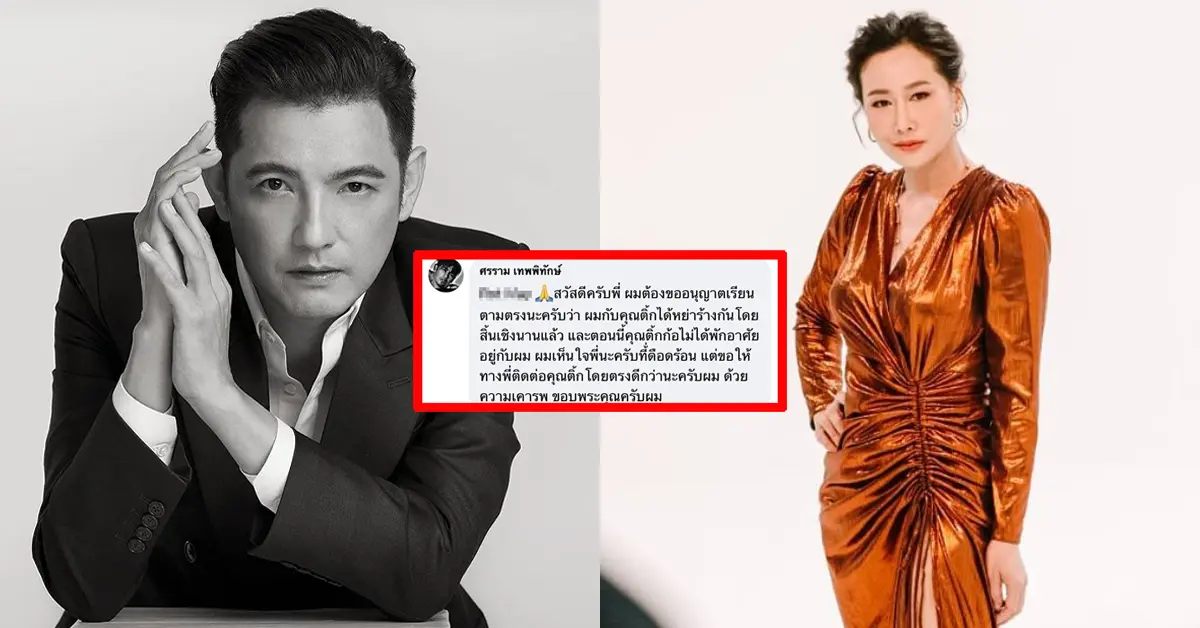 ติ๊ก บิ๊กบราเธอร์