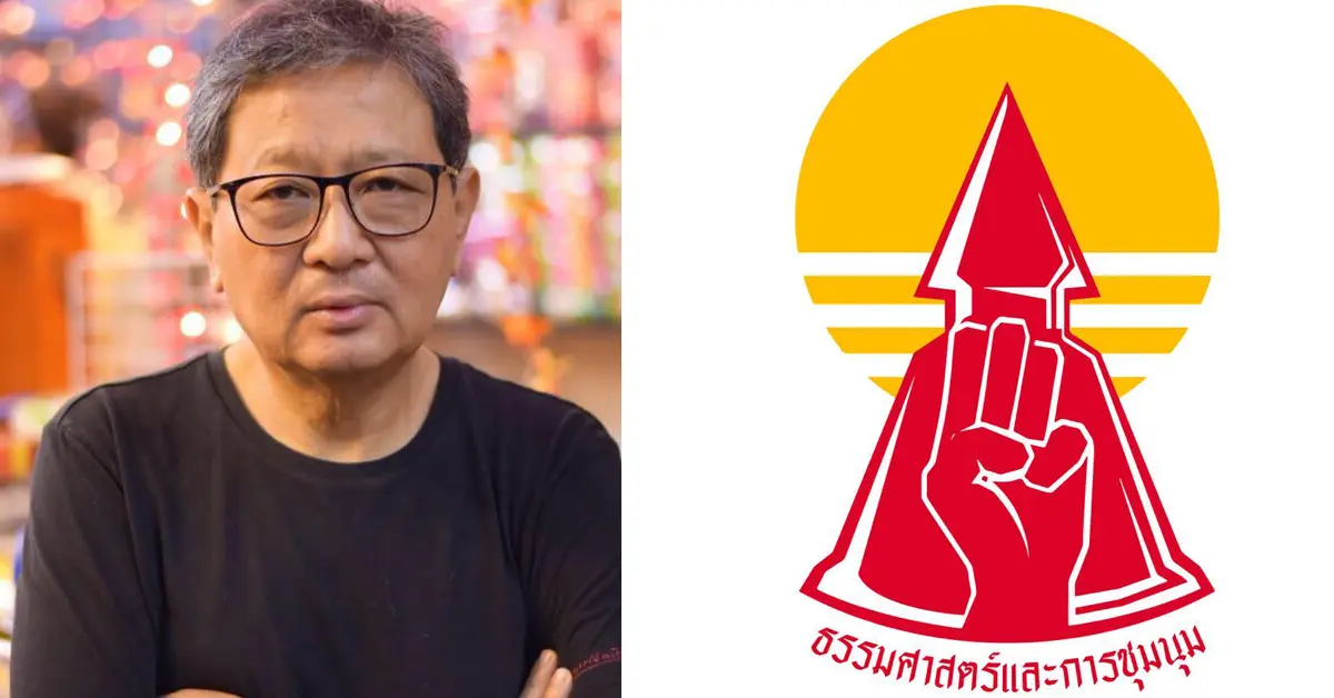 ธรรมศาสตร์