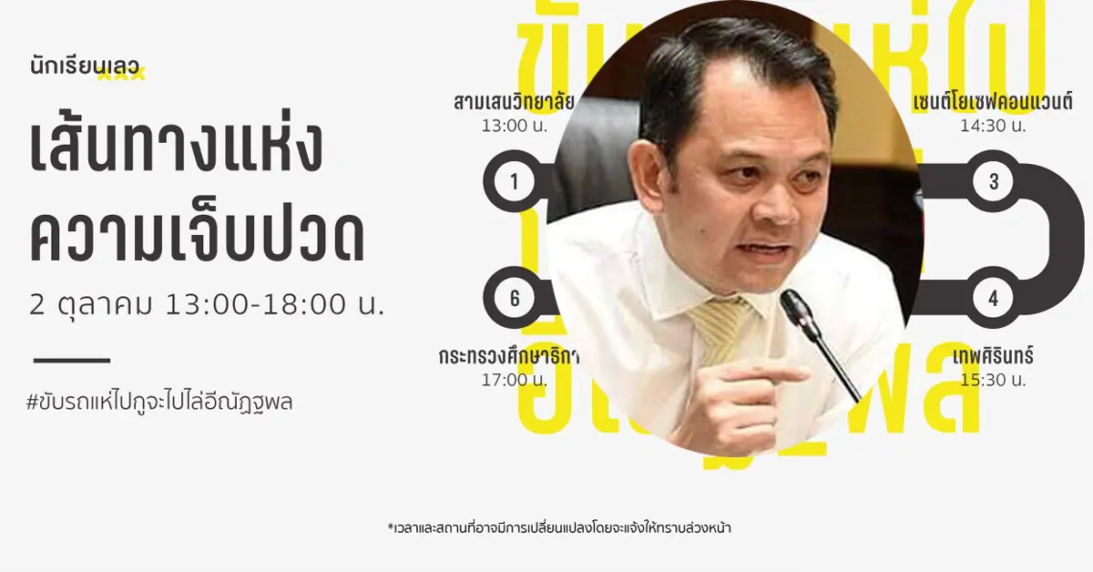 นักเรียนเลว