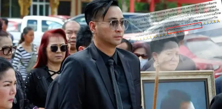 บอล เชิญยิ้ม พูดเป็นลาง