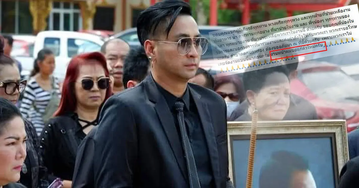 บอล เชิญยิ้ม พูดเป็นลาง