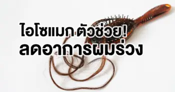 ผมร่วง