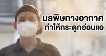 มลพิษทางอากาศ