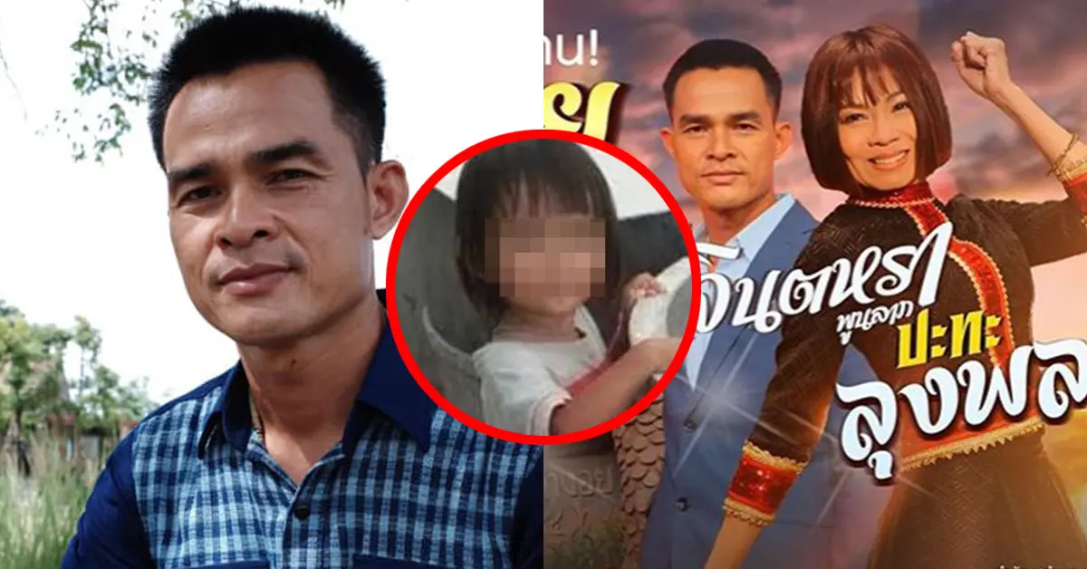 ลุงพล