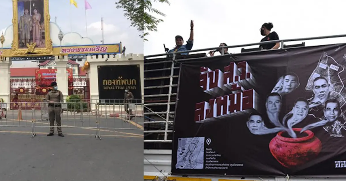 คณะประชาชนปลดแอก