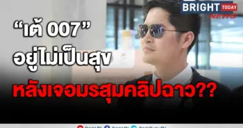 เต้ มงคลกิตติ์