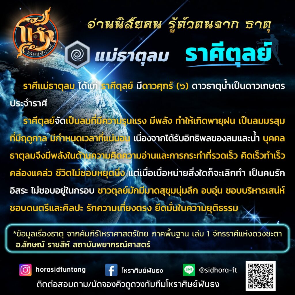 ราศีตุลย์ ธาตุอะไร