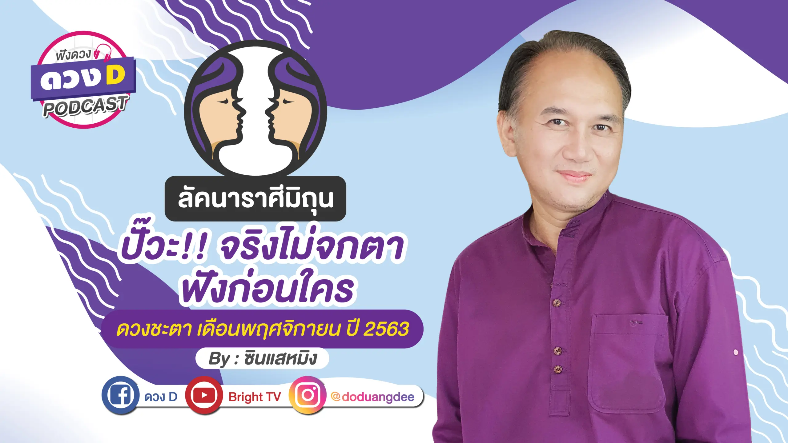 ดูดวงเดือนพฤศจิกายน ลัคนาราศีมิถุน