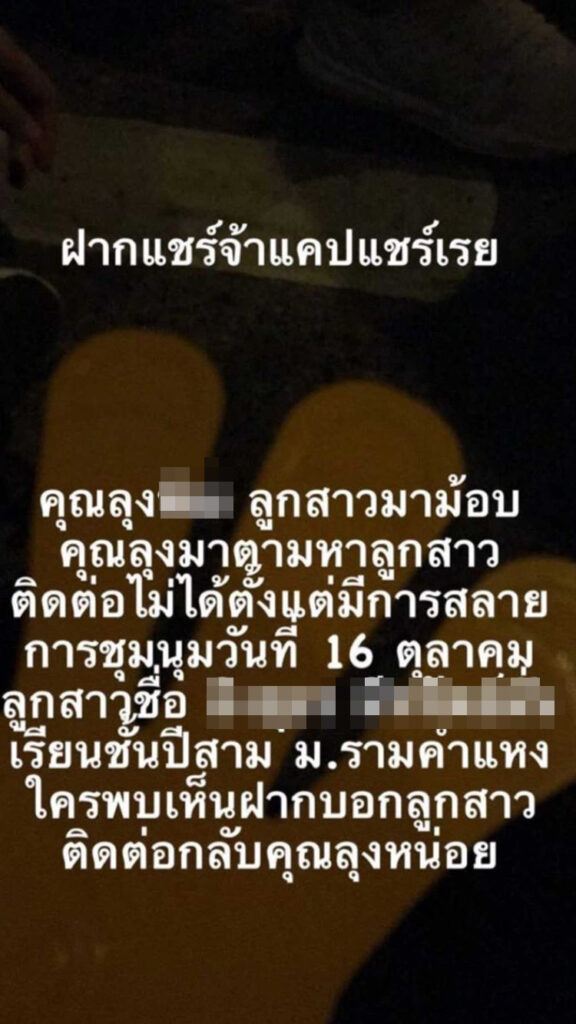 ในการชุมนุมของกลุ่ม ราษฎร ที่รวมพลสามแยกสามย่านและเคลื่อนตัวไปยังสถานทูตเยอรมัน ผู้ใช้โซเชียลมีเดียได้โพสต์ภาพชายชูป้าย