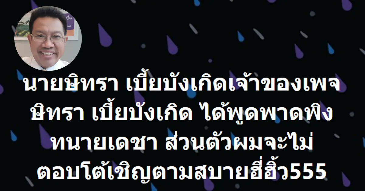 ทนายเดชา