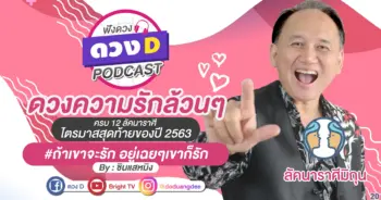 ajarn-ming-love-63-cancer
