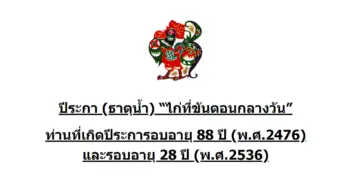chinese-zodiac-chicken-2476-2536