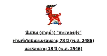 chinese-zodiac-goat-2486-2546