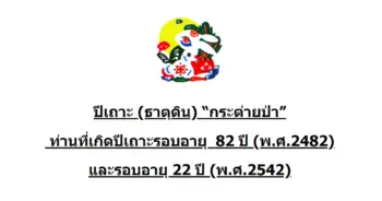 chinese-zodiac-rabbit-2482-2542
