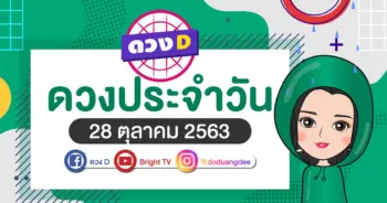 daily-horoscope-28-oct-2020