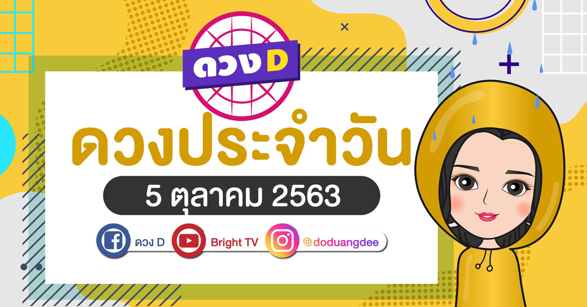 daily-horoscope-5-oct-2020