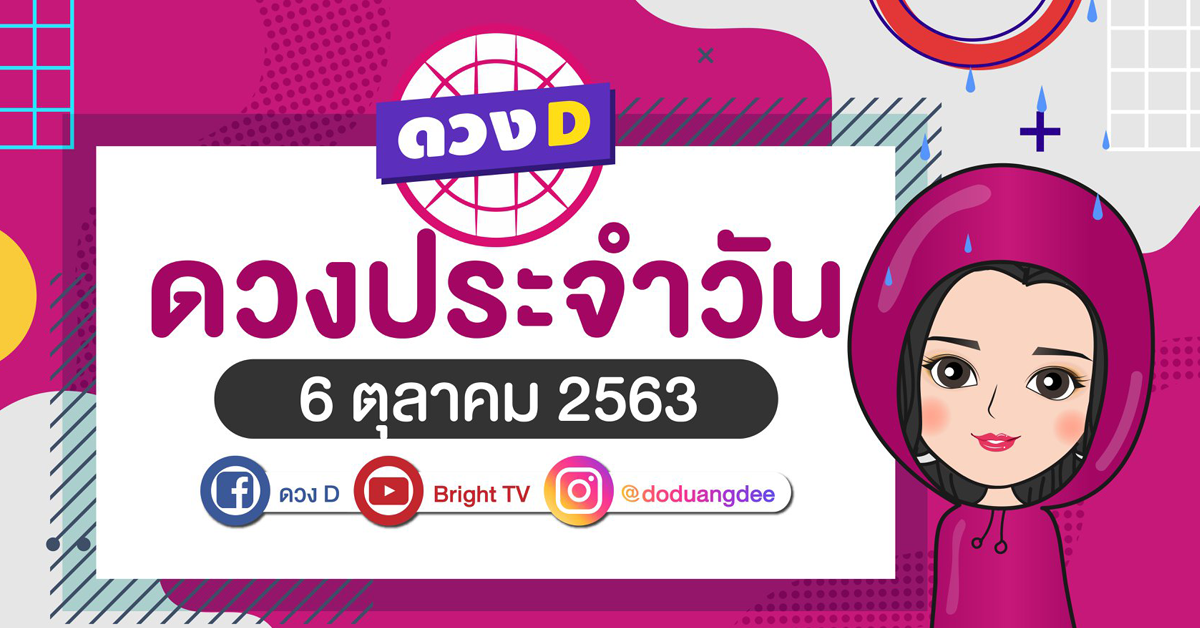 daily-horoscope-6-oct-2020