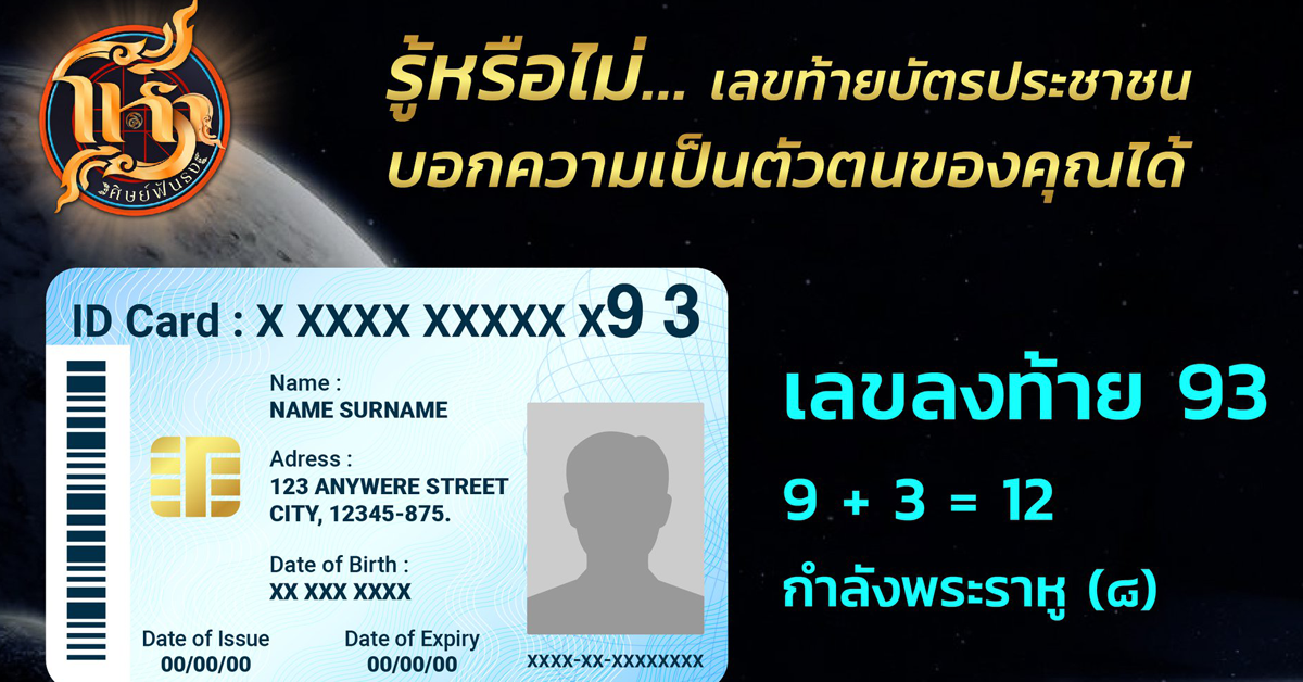 horasidfuntong-id-card-number-93