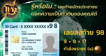 horasidfuntong-id-card-number-98