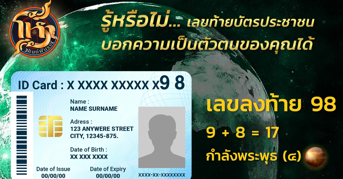 horasidfuntong-id-card-number-98