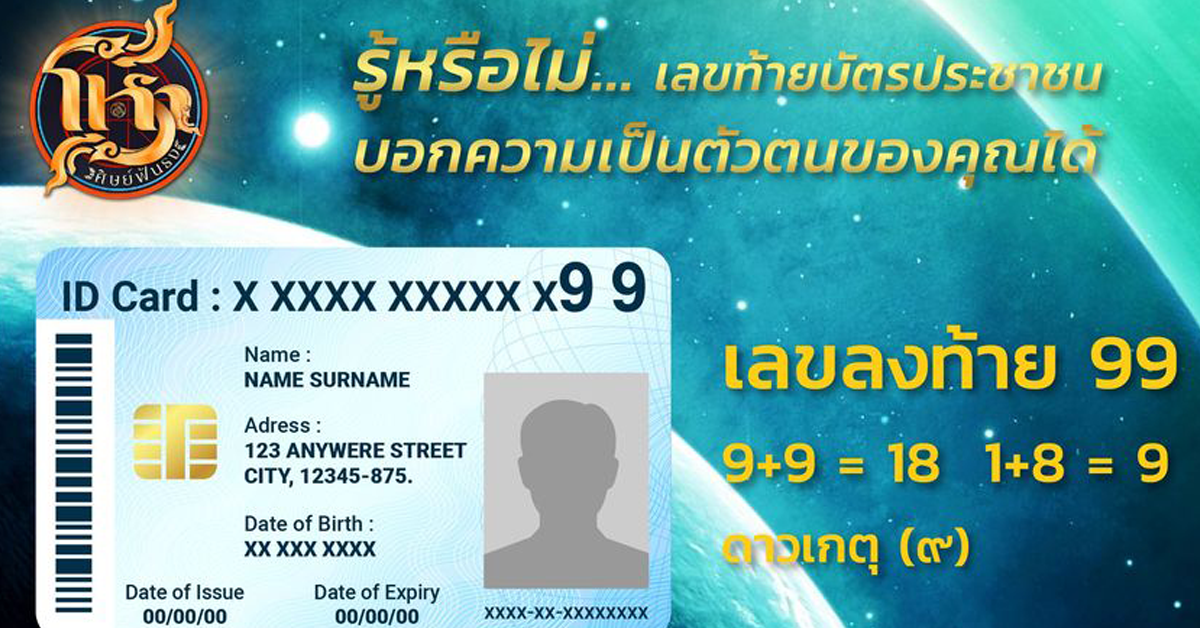 horasidfuntong-id-card-number-99