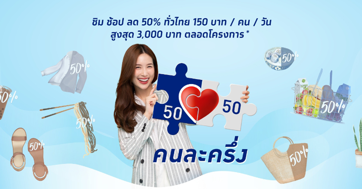 คน ละครึ่ง - www.คนละครึ่ง.com ลงทะเบียน : PPTVHD36 / วิธีลงทะเบียน คนละครึ่งเฟส รับเงิน 3,500 บาท.