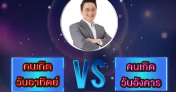morchang-love-sun-vs-tue