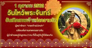 morchang-mid-autumn-festival-2563