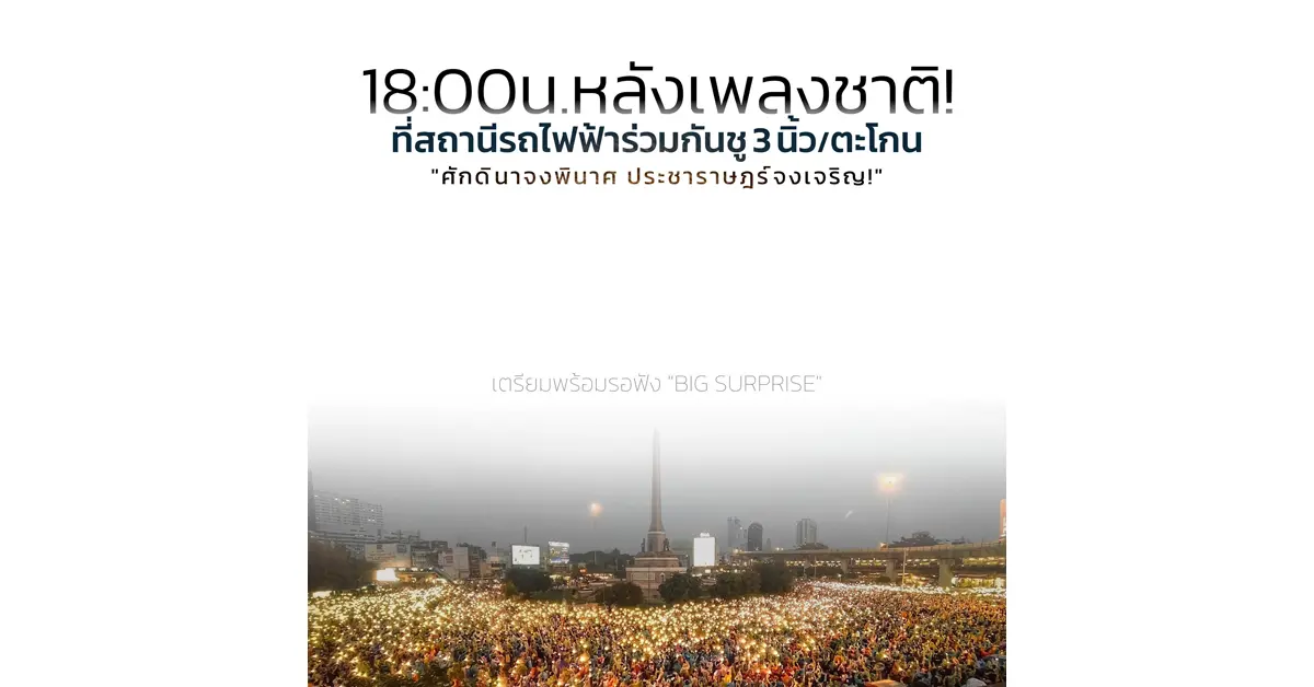 ราษฎร
