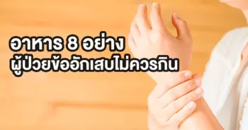 ข้ออักเสบ