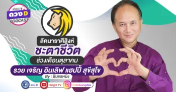 ดูดวงเดือนตุลาคม ราศีสิงห์