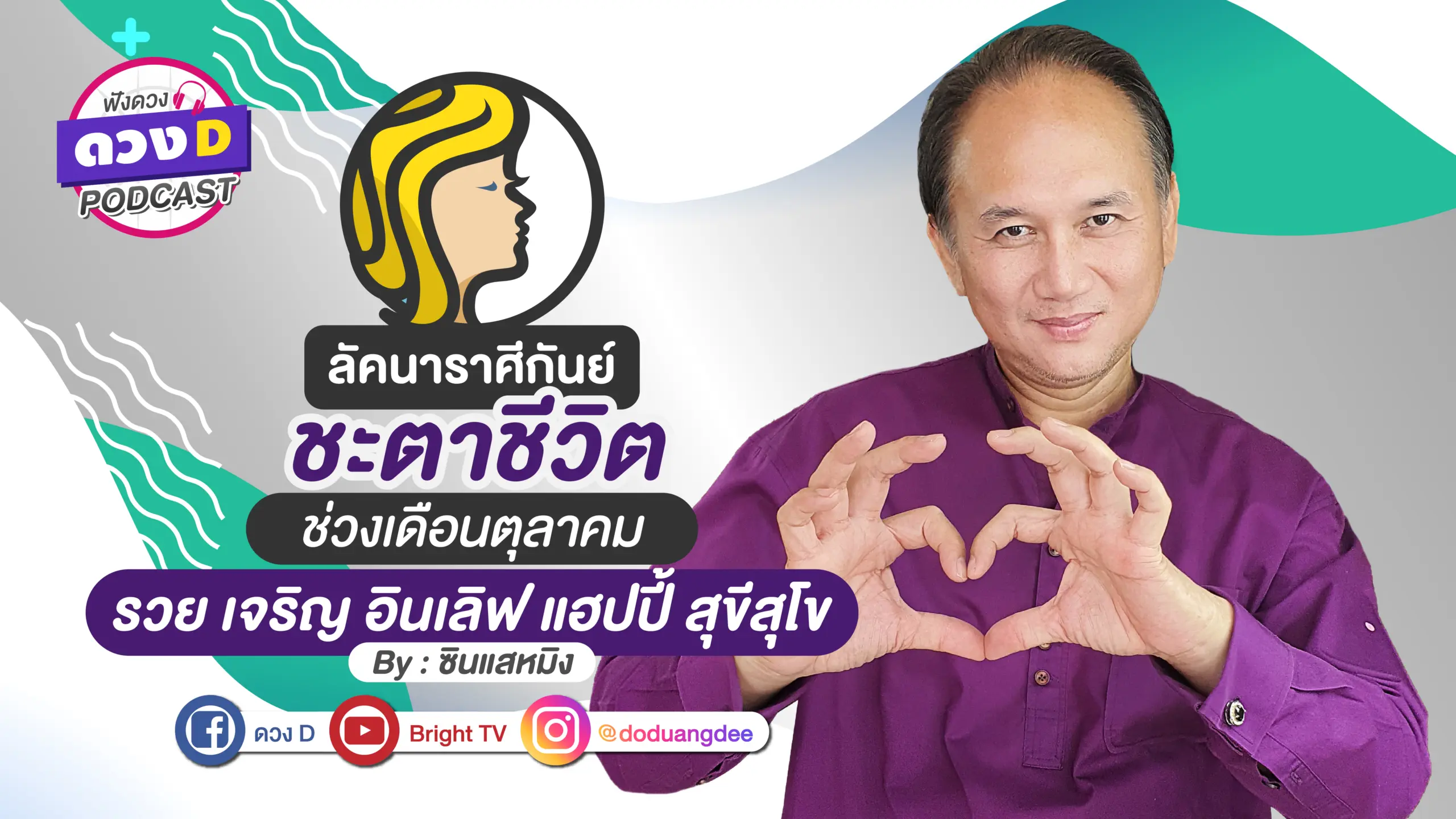 ดูดวงเดือนตุลาคม ลัคนาราศีกันย์