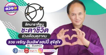 ดูดวงเดือนตุลาคม ลัคนาราศีธนู