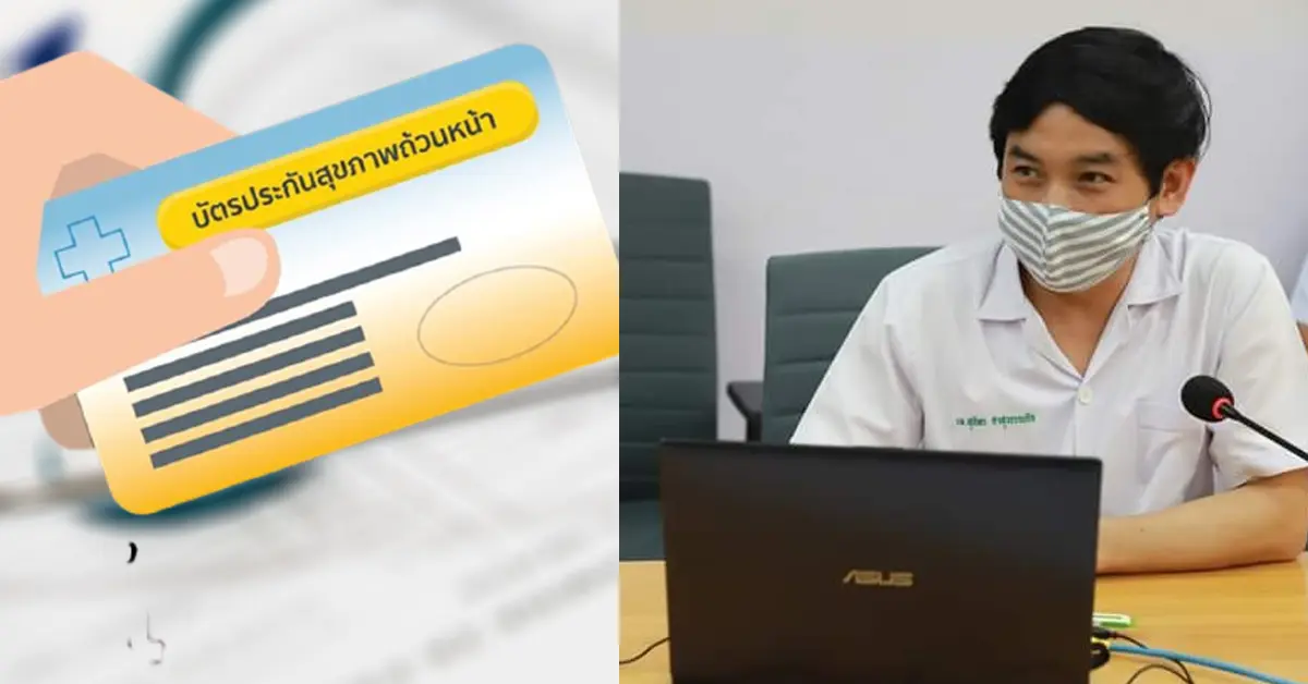 บัตรทอง