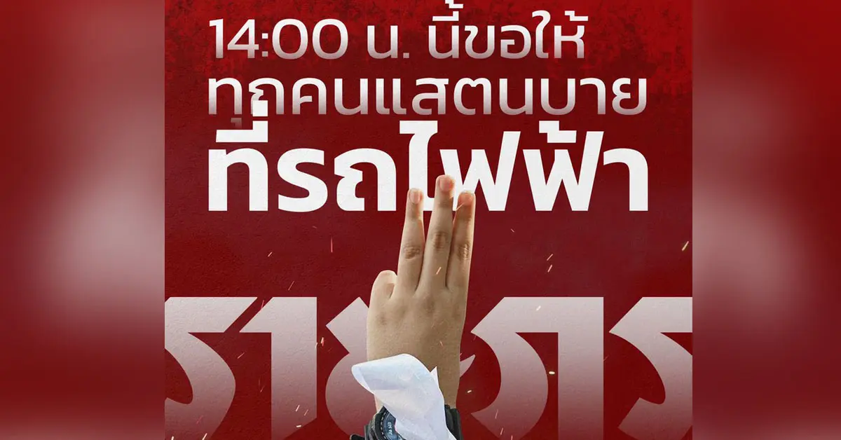 ราษฎร
