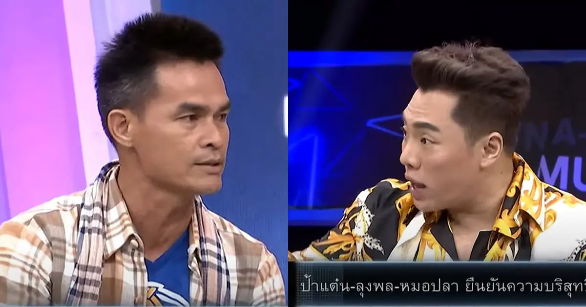 ลุงพล