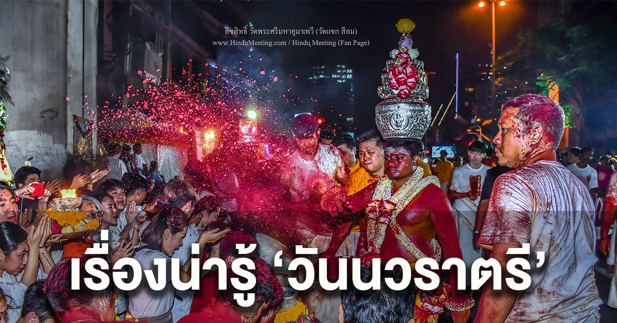 วันนวราตรี