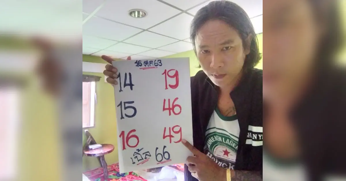 หวย ดุ่ยภรัญ เลข 2 ตัวตรง